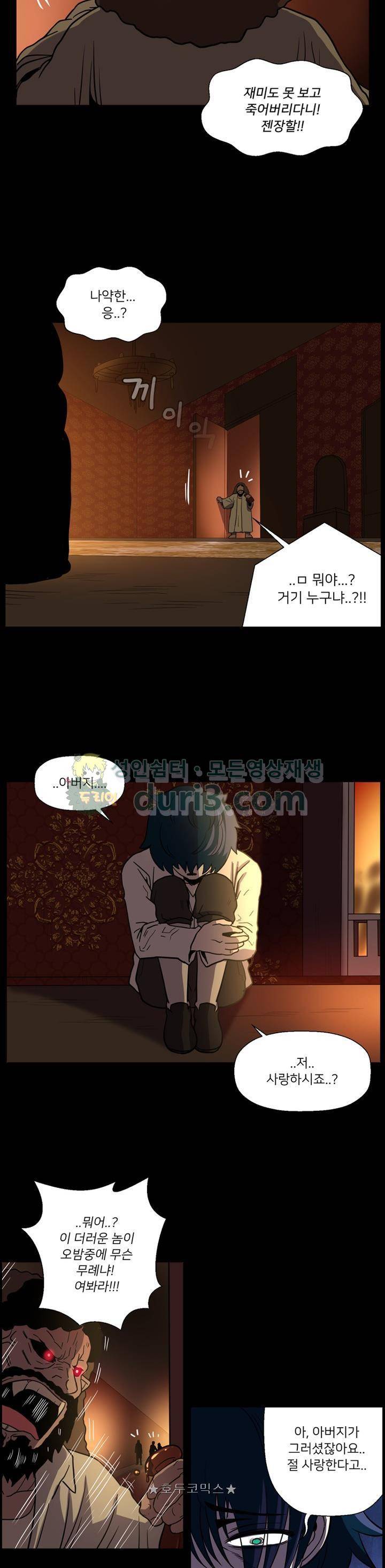 꼬마 마법사 박광태 시즌2 42화 - 시작 (3) 4