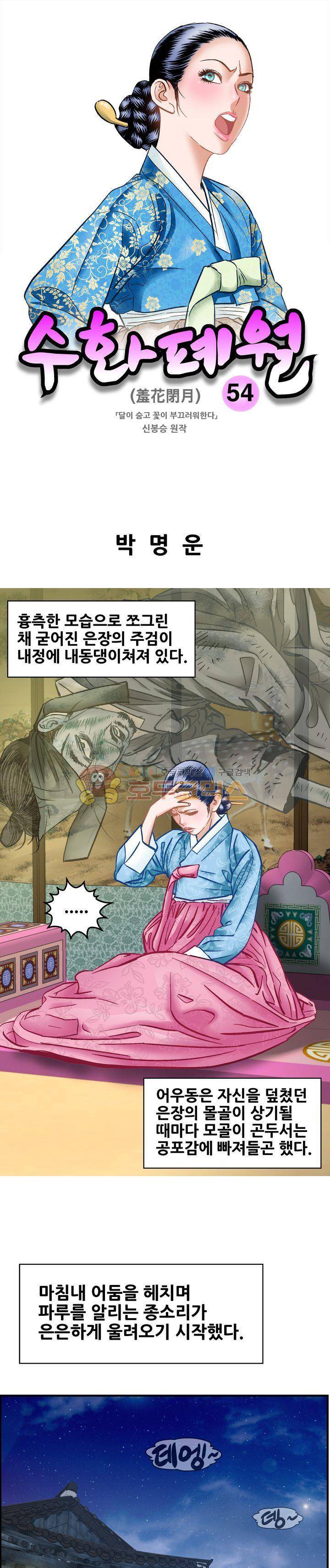 수화폐월 54화 1