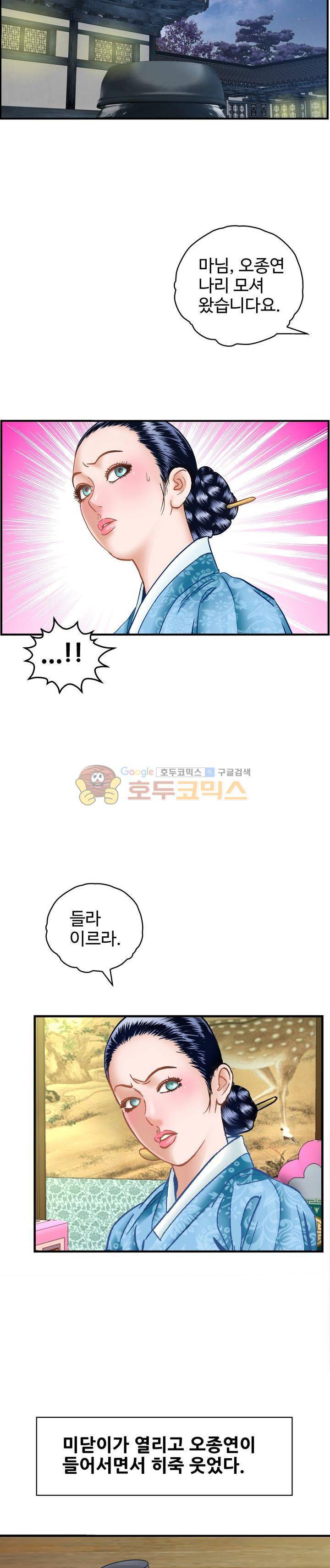 수화폐월 54화 2