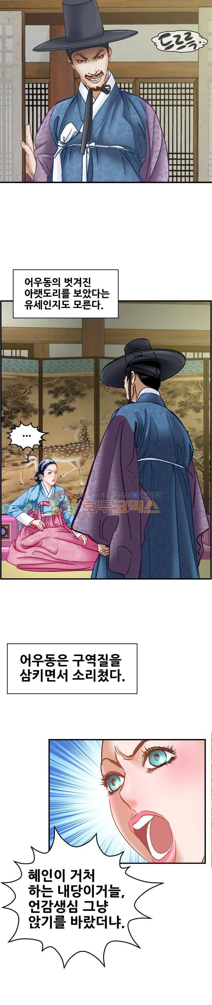 수화폐월 54화 3