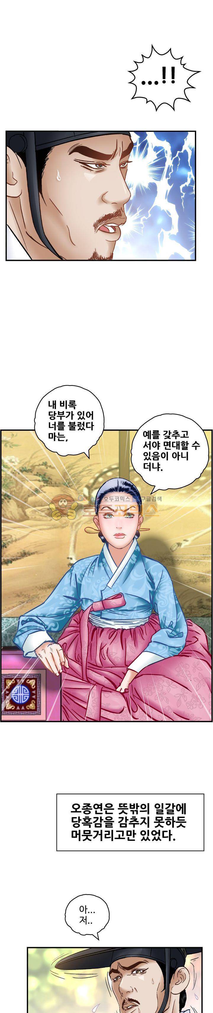 수화폐월 54화 4
