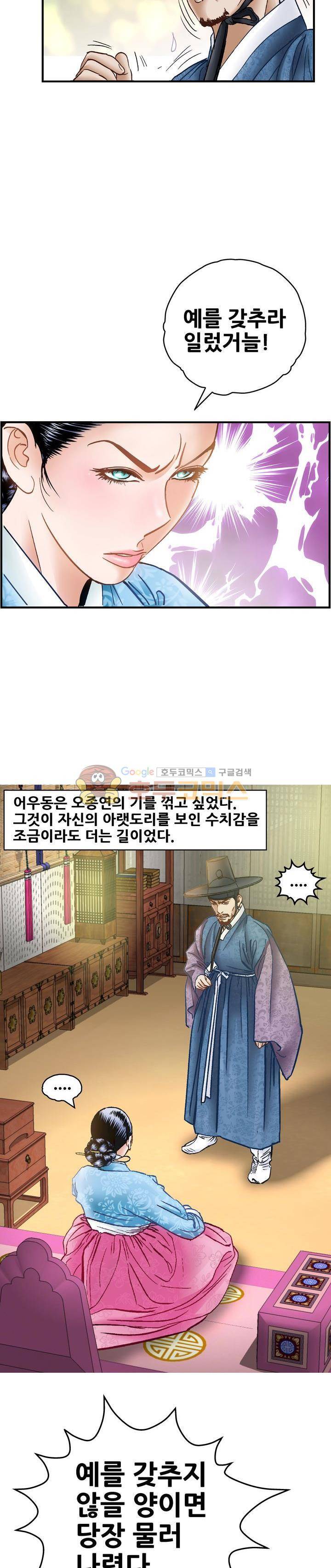 수화폐월 54화 5