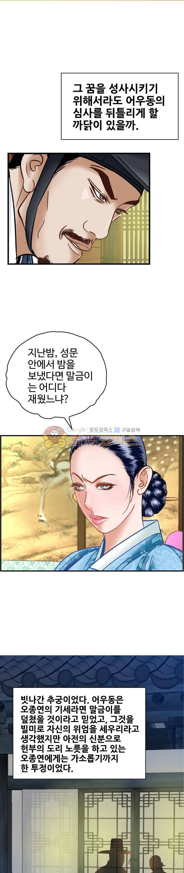 수화폐월 54화 7