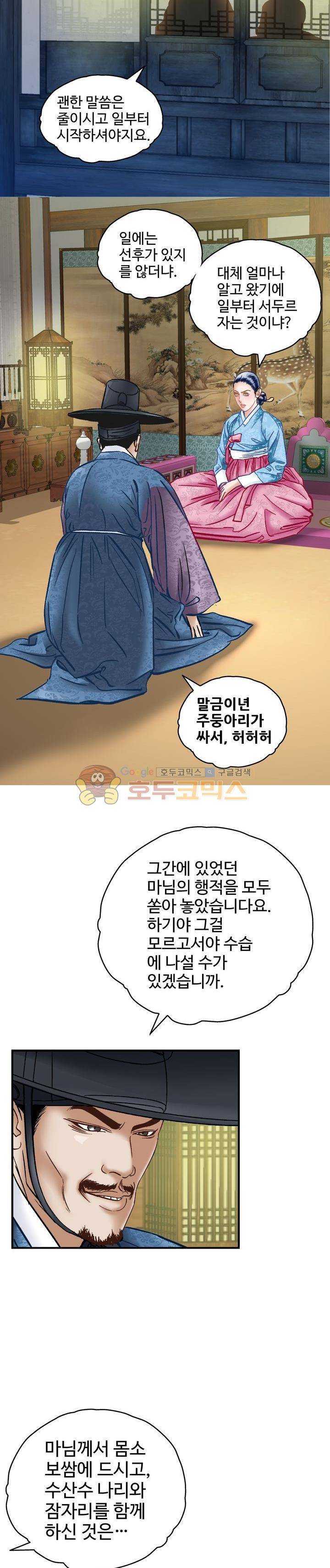 수화폐월 54화 8