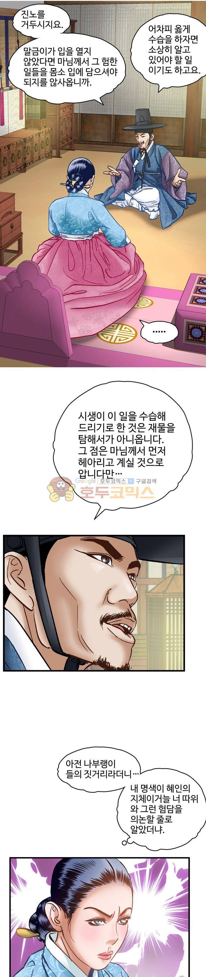 수화폐월 54화 10