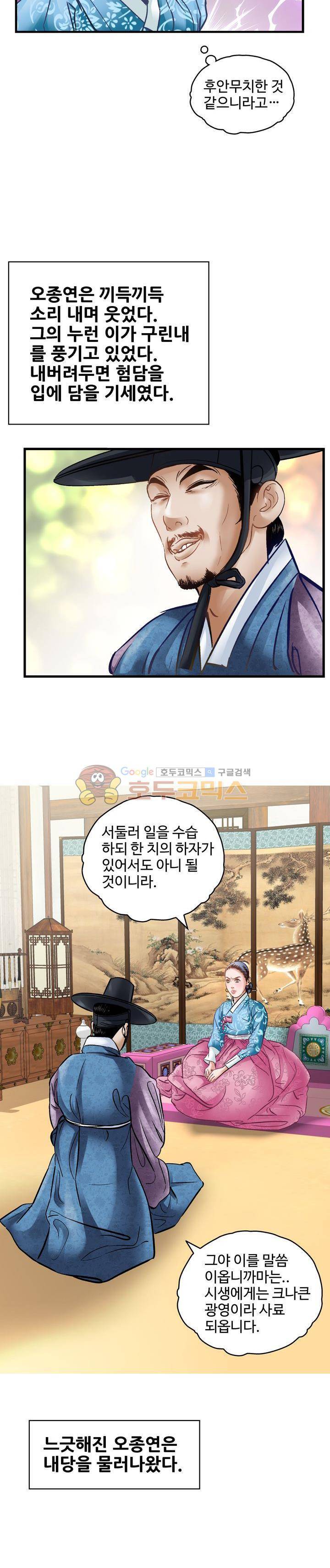 수화폐월 54화 11