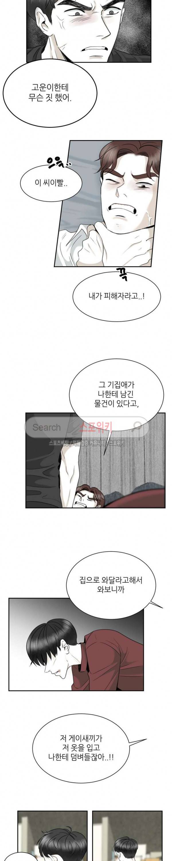 애정의 방향 18화 2