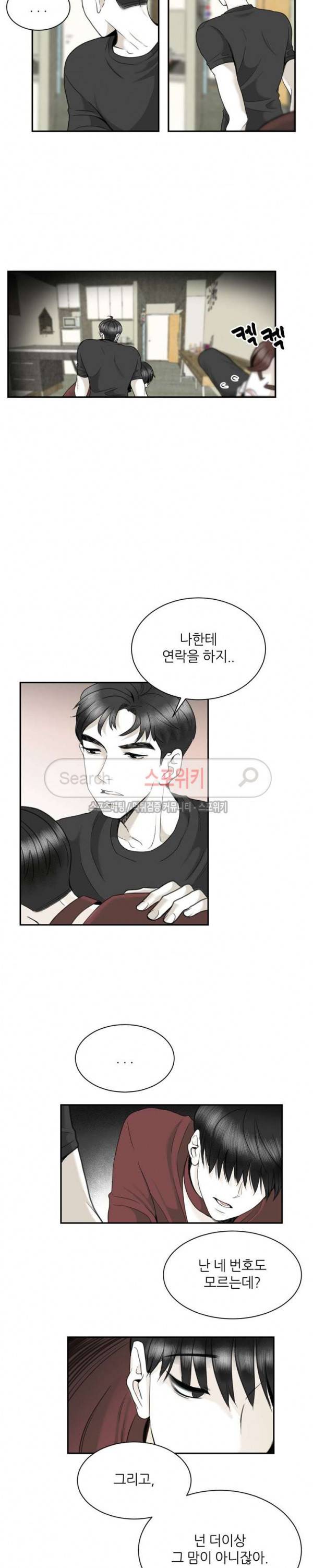 애정의 방향 18화 3