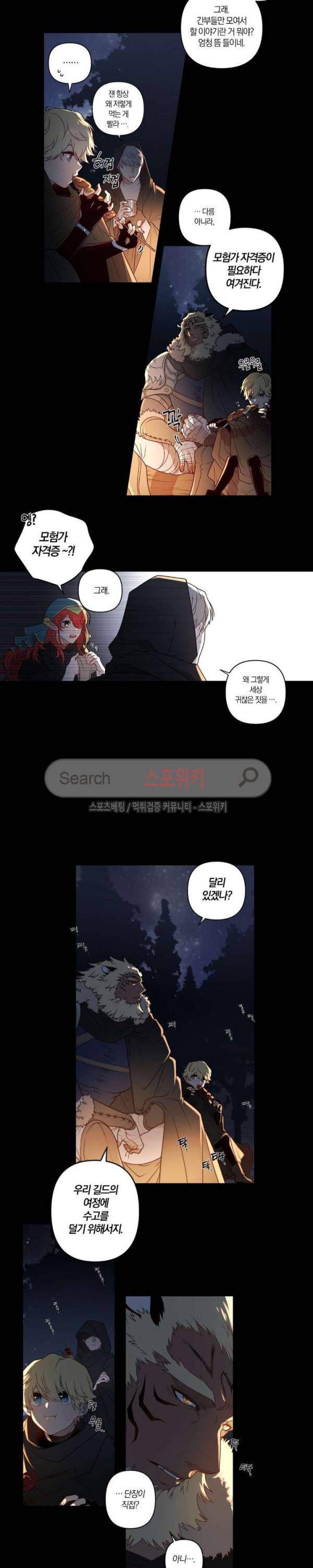 아르카나 판타지 9화 2