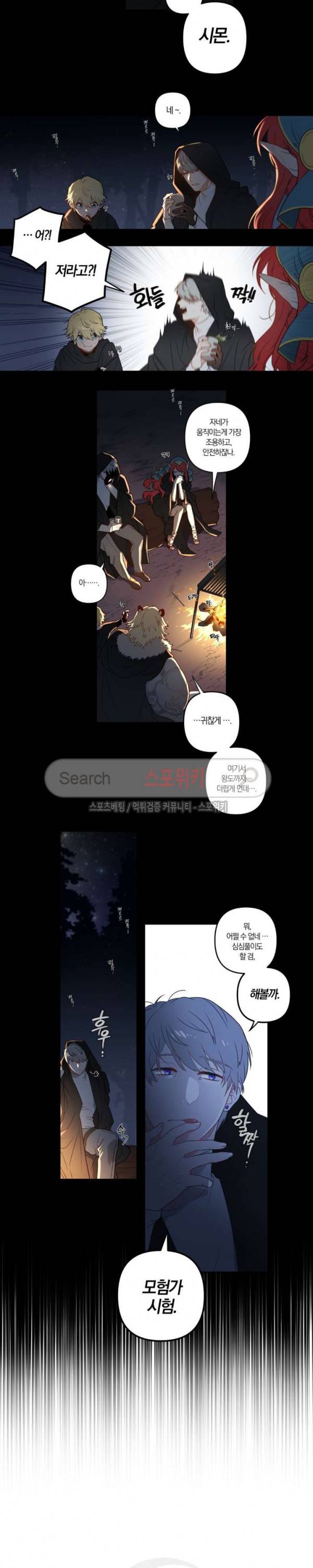 아르카나 판타지 9화 3