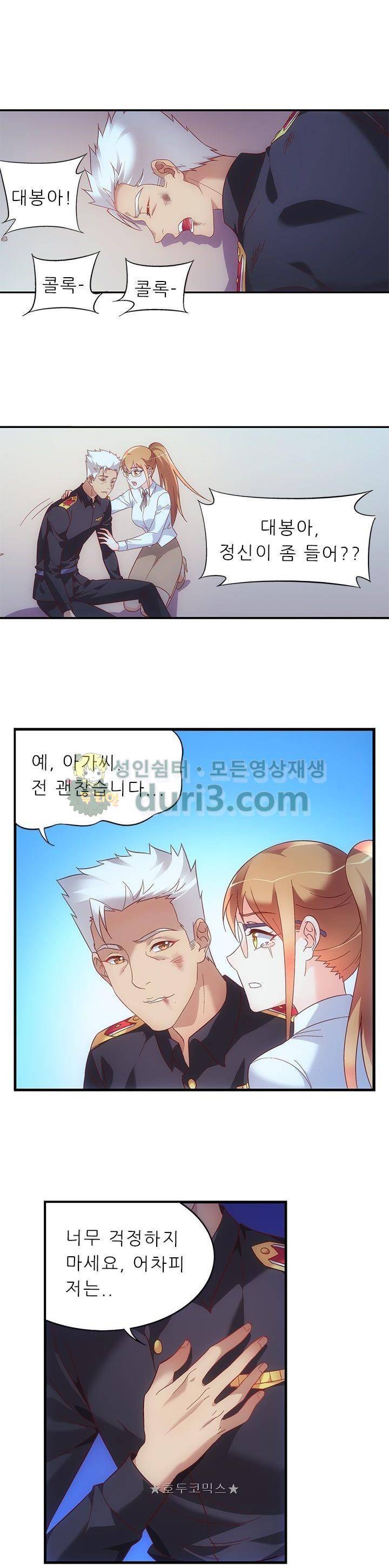 엽기적인 아내 74화 1