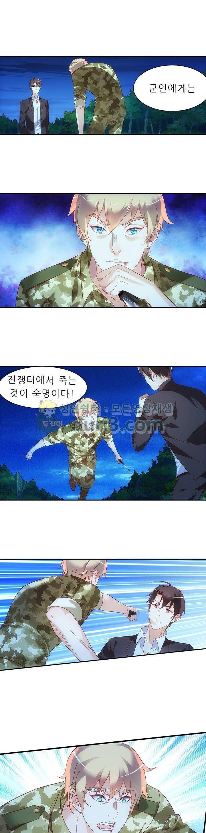 엽기적인 아내 74화 2