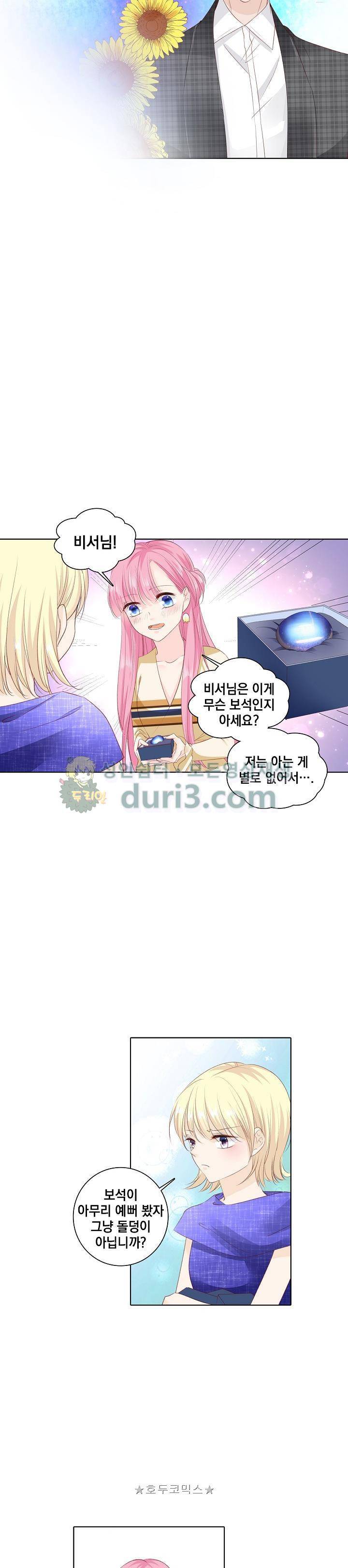 도련님, 살살 좀 151화 2