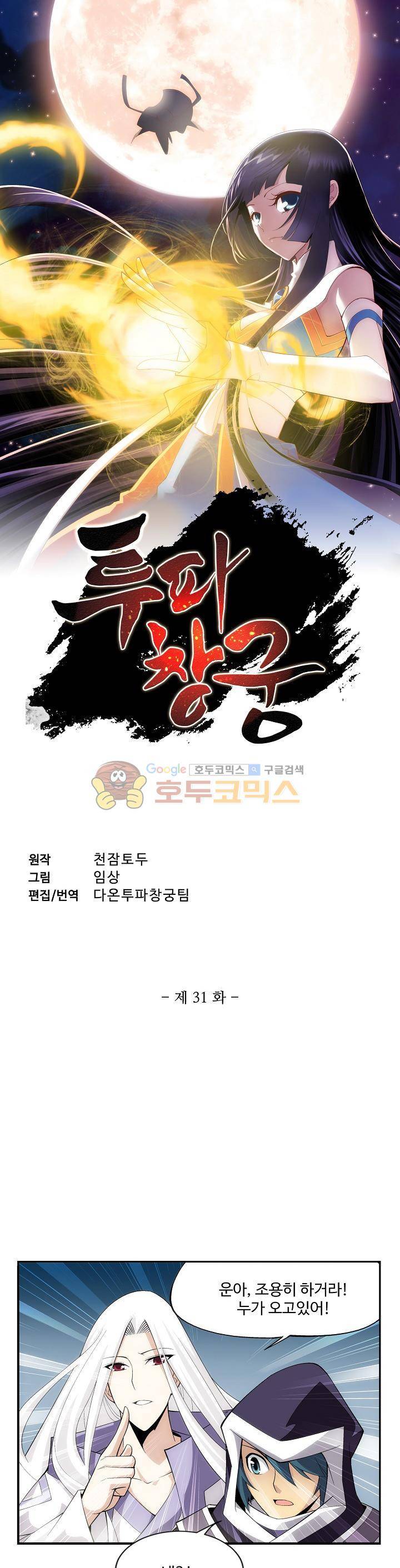 투파창궁 31화 1