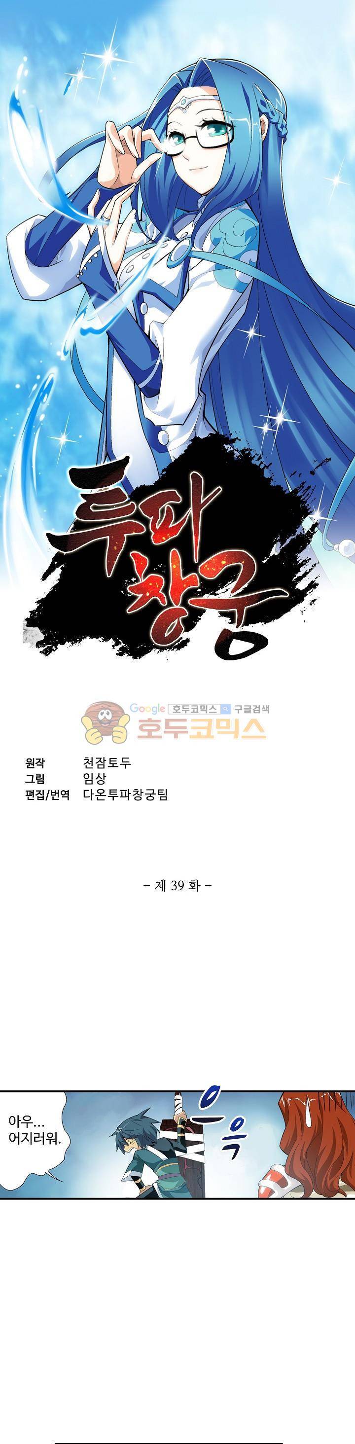 투파창궁 39화 1
