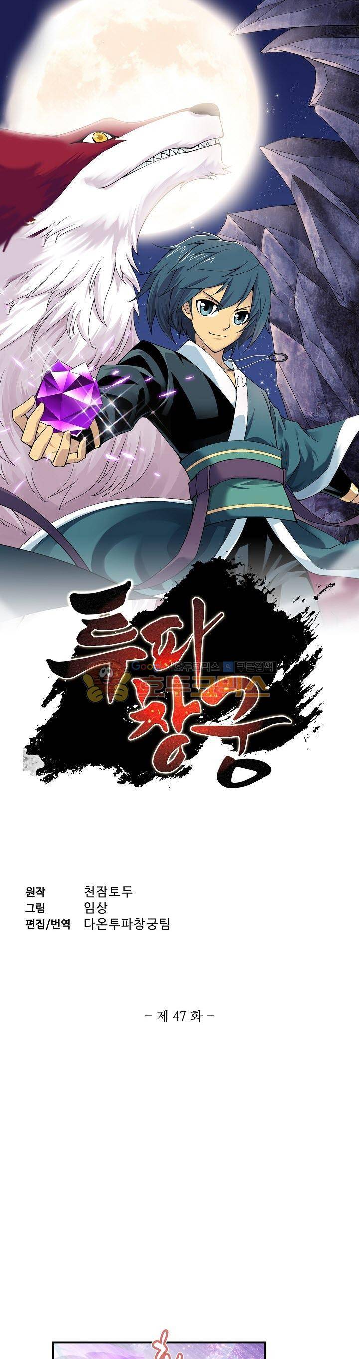 투파창궁 47화 1
