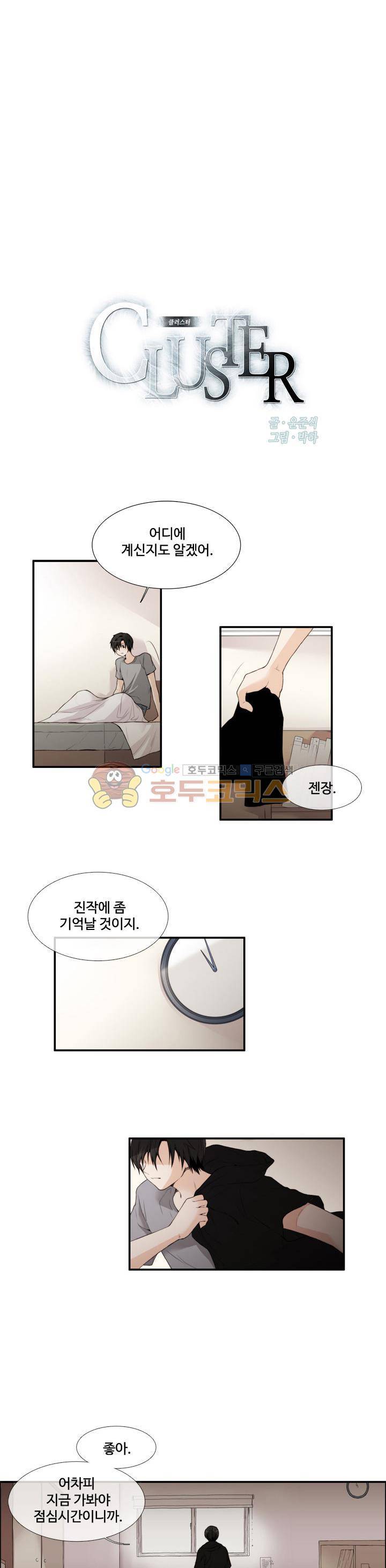클러스터 48화 - 그들의 계획 4