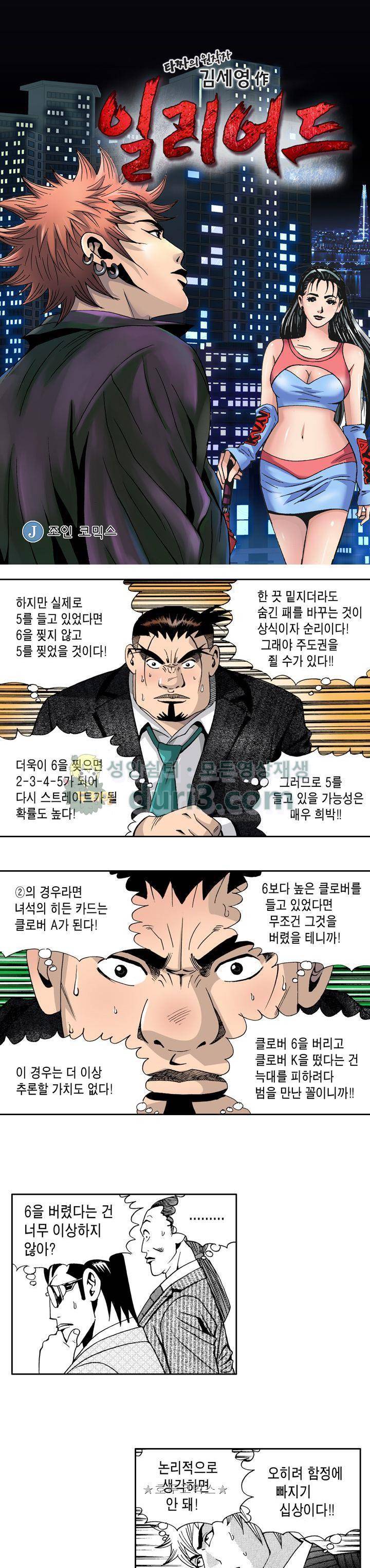 갬블 일리어드 64화 1