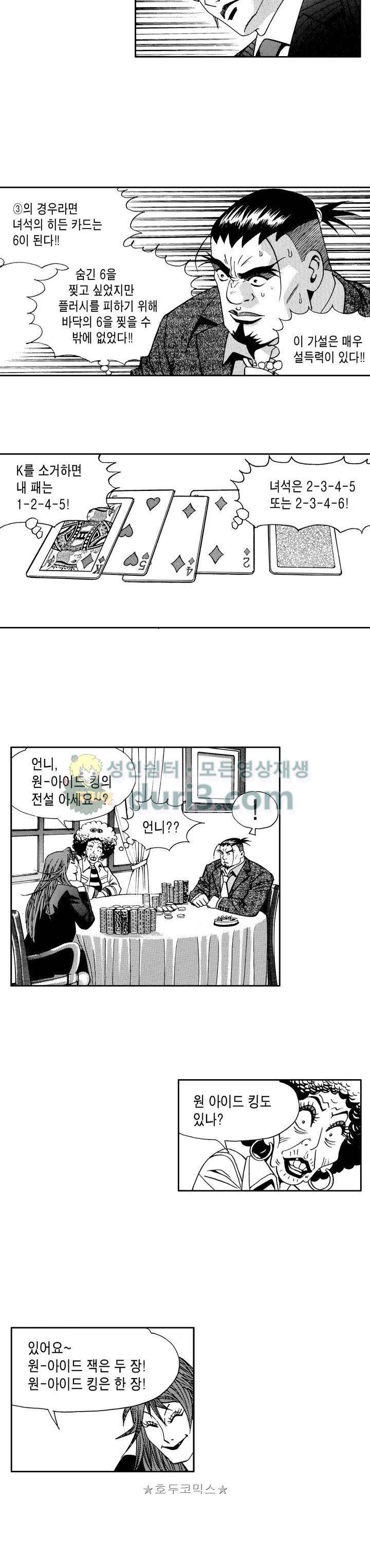 갬블 일리어드 64화 2