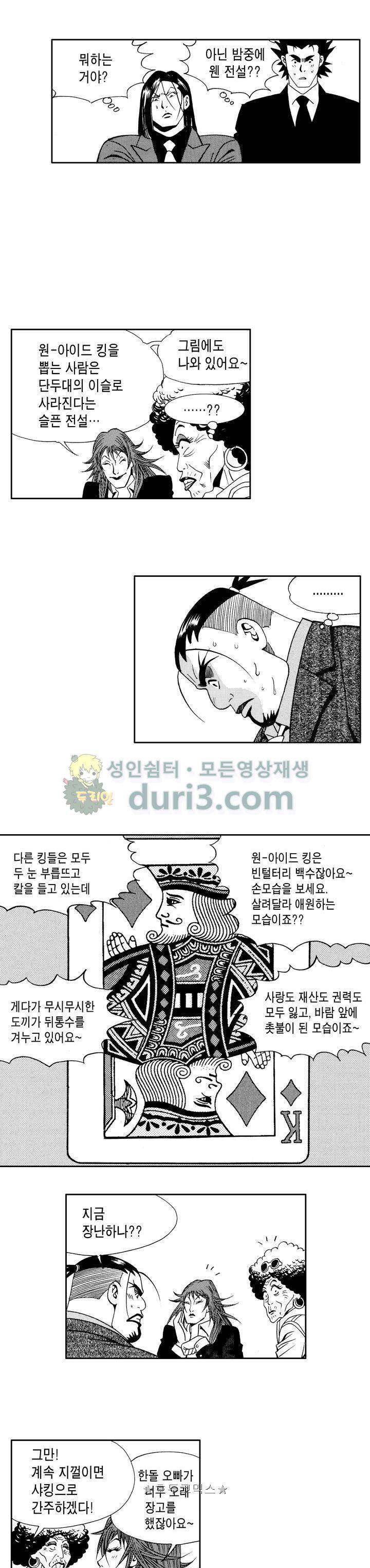 갬블 일리어드 64화 3