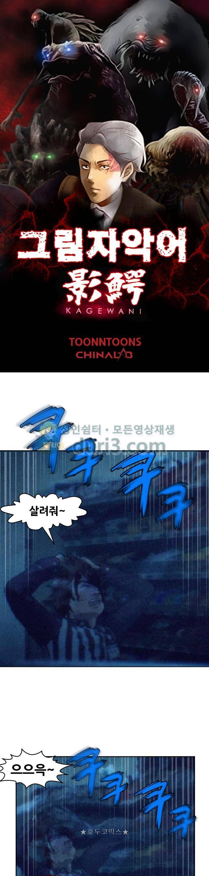 그림자악어 11화 1