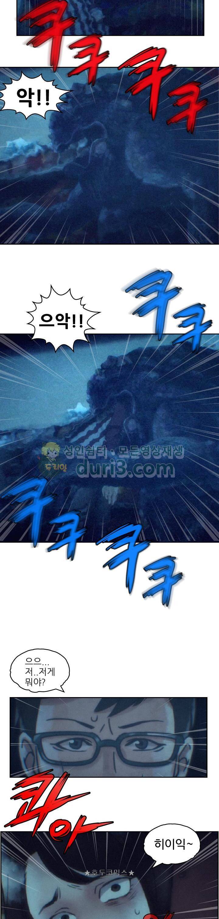 그림자악어 11화 2