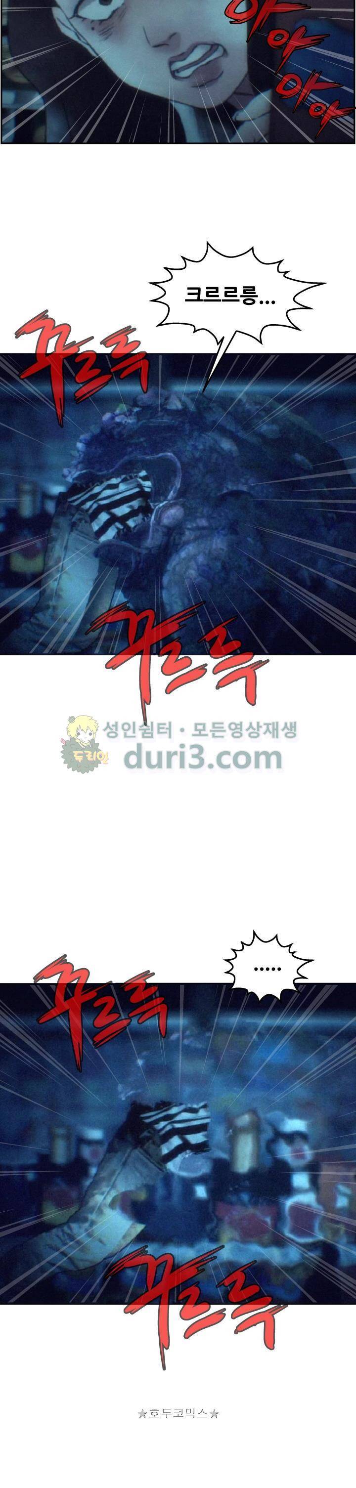 그림자악어 11화 3