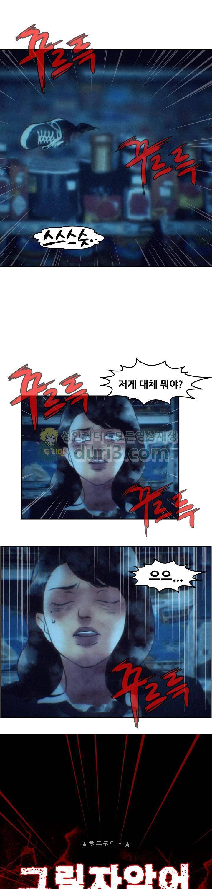 그림자악어 11화 4