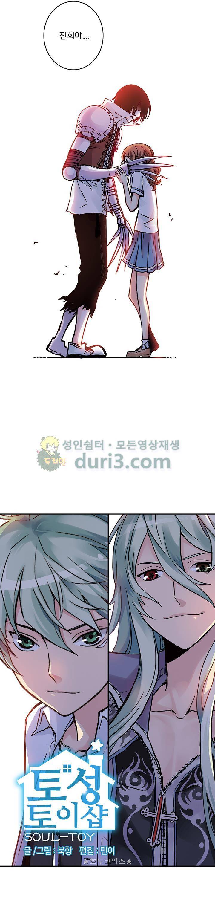 토성 토이샵 81화 2
