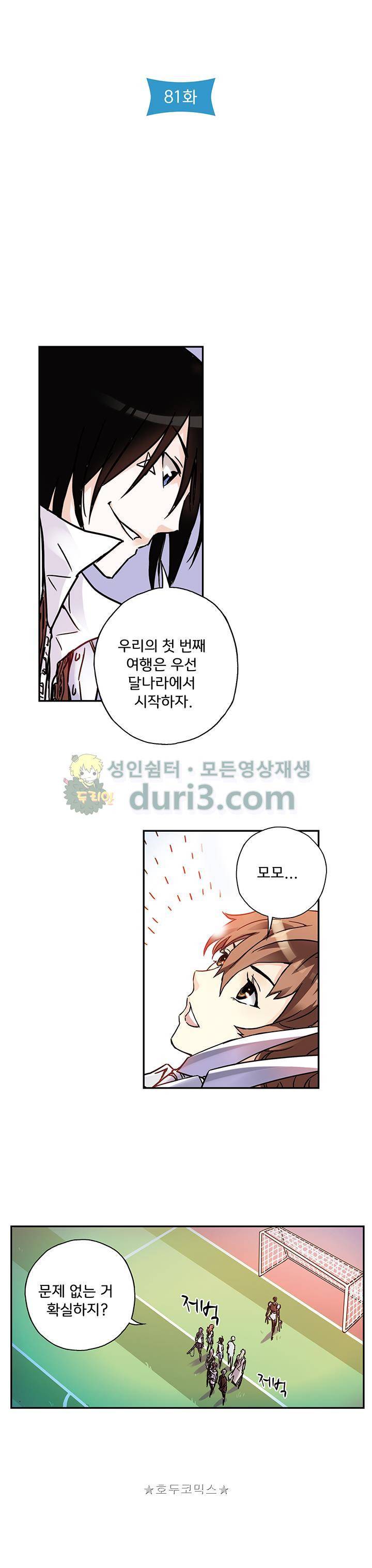 토성 토이샵 81화 3