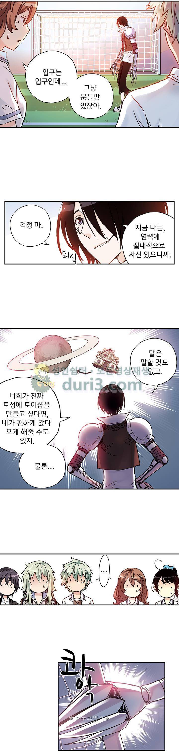 토성 토이샵 81화 4