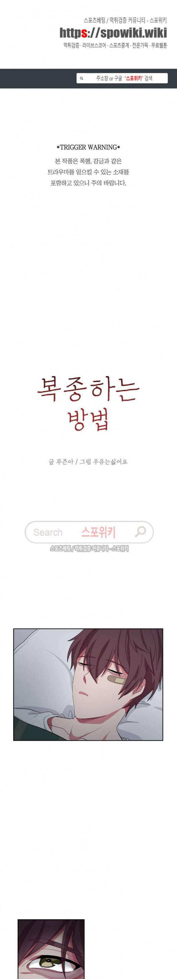 복종하는 방법 15화 1