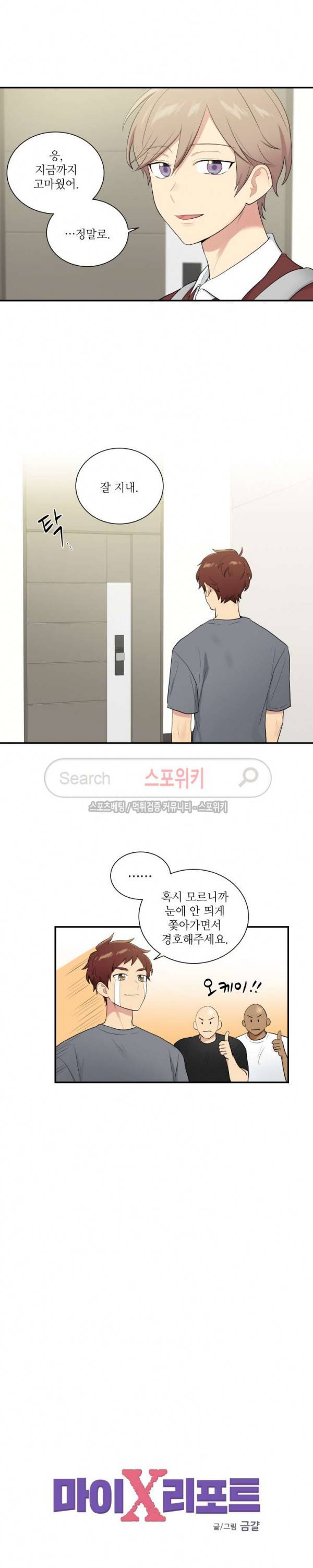 마이X리포트 최종화 4