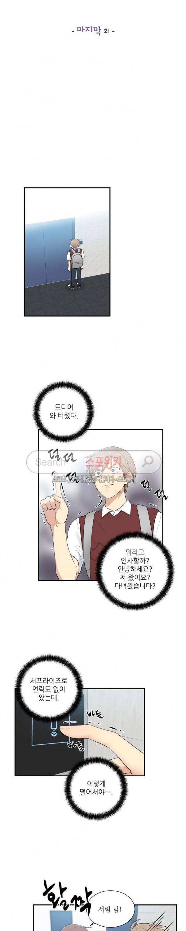 마이X리포트 최종화 5