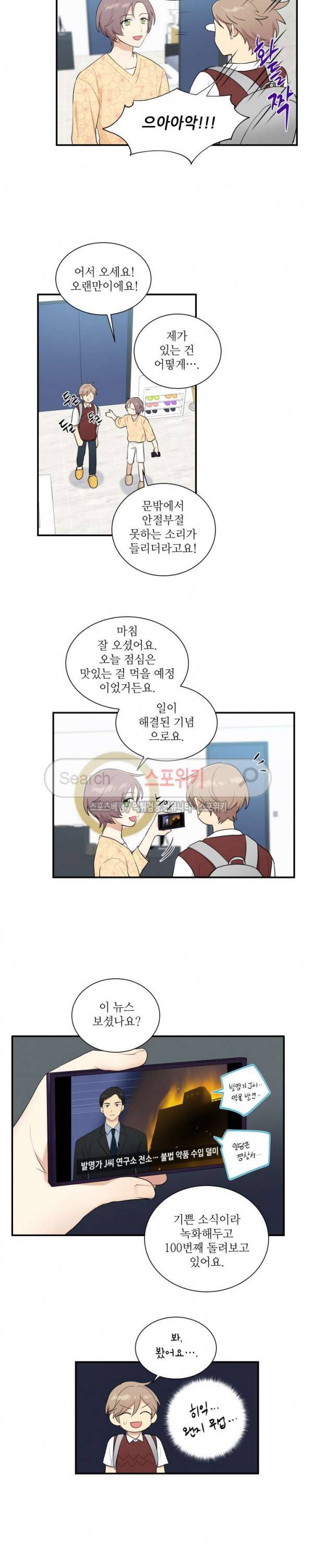 마이X리포트 최종화 6