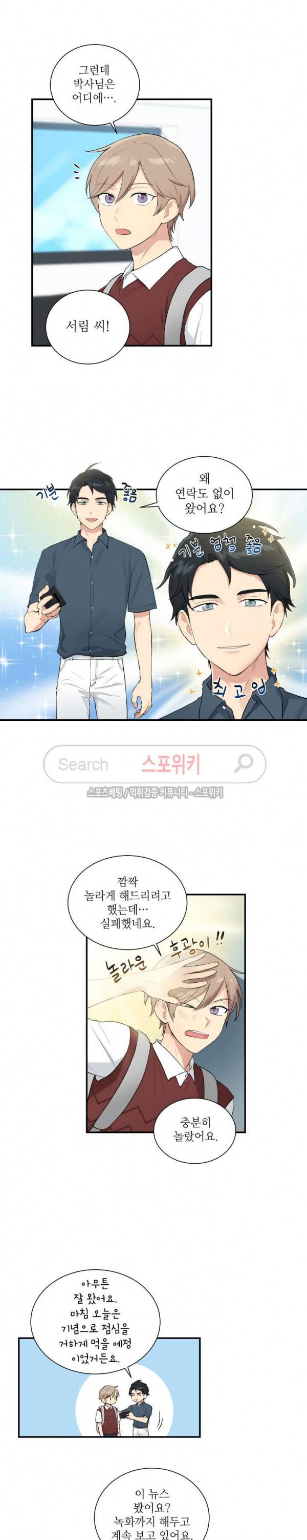 마이X리포트 최종화 7