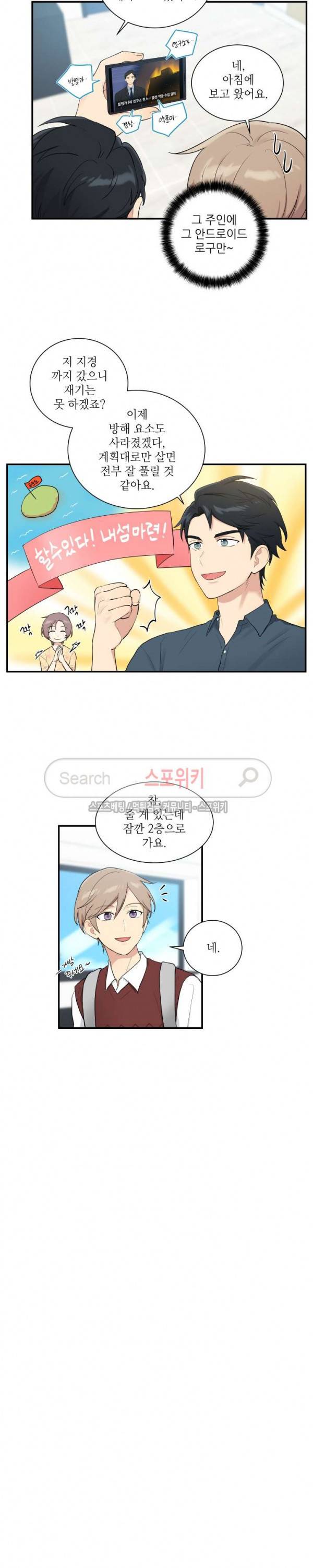 마이X리포트 최종화 8