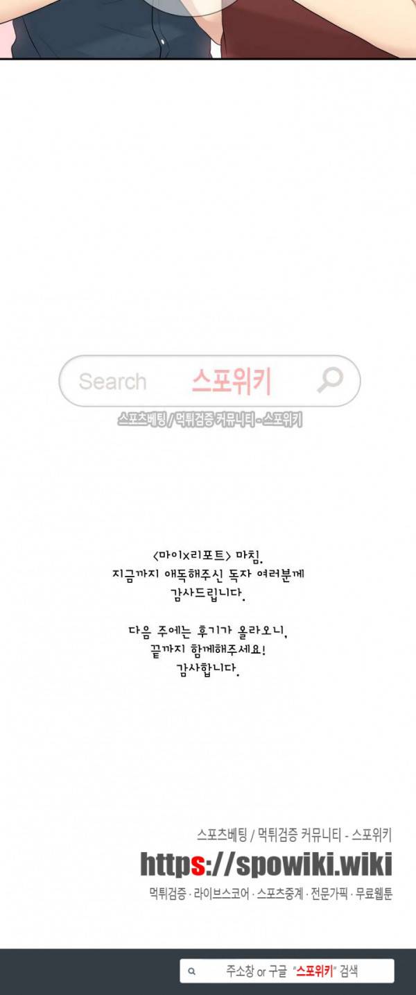 마이X리포트 최종화 17