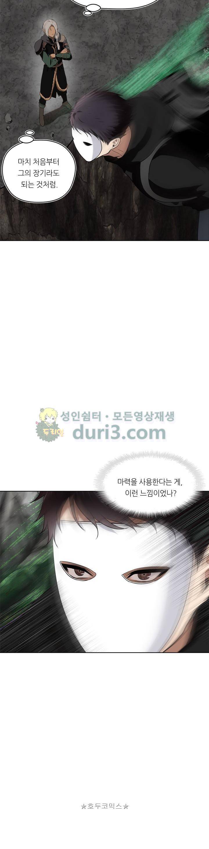 두 번 사는 랭커 27화 4