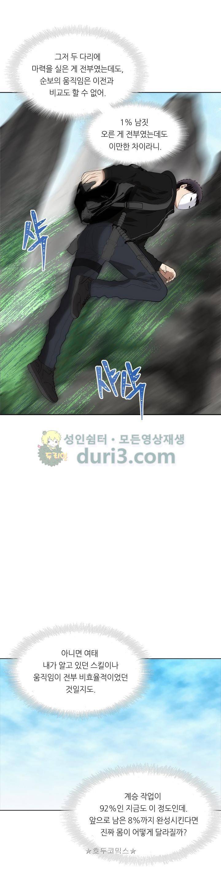 두 번 사는 랭커 27화 5