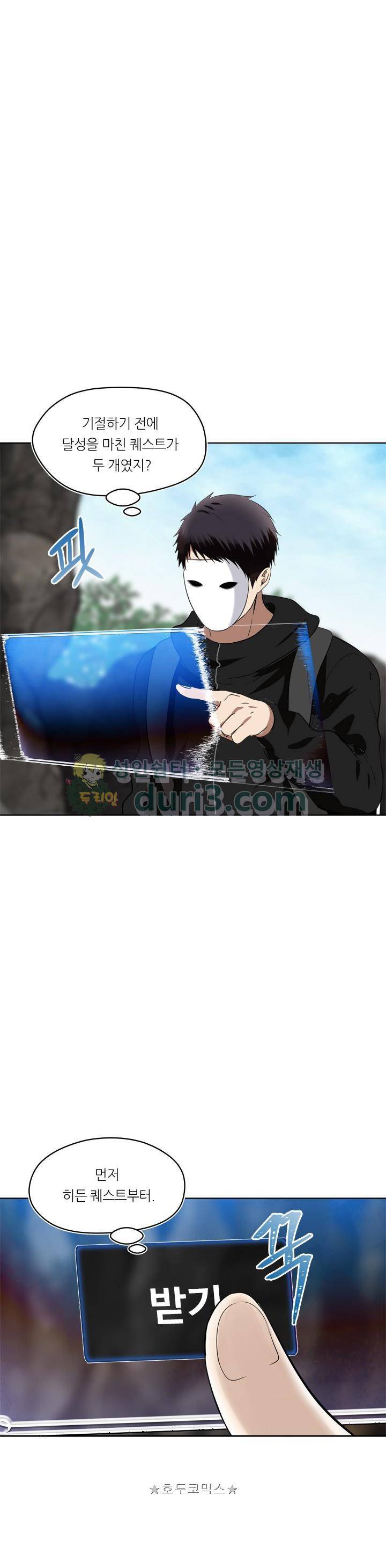 두 번 사는 랭커 27화 7