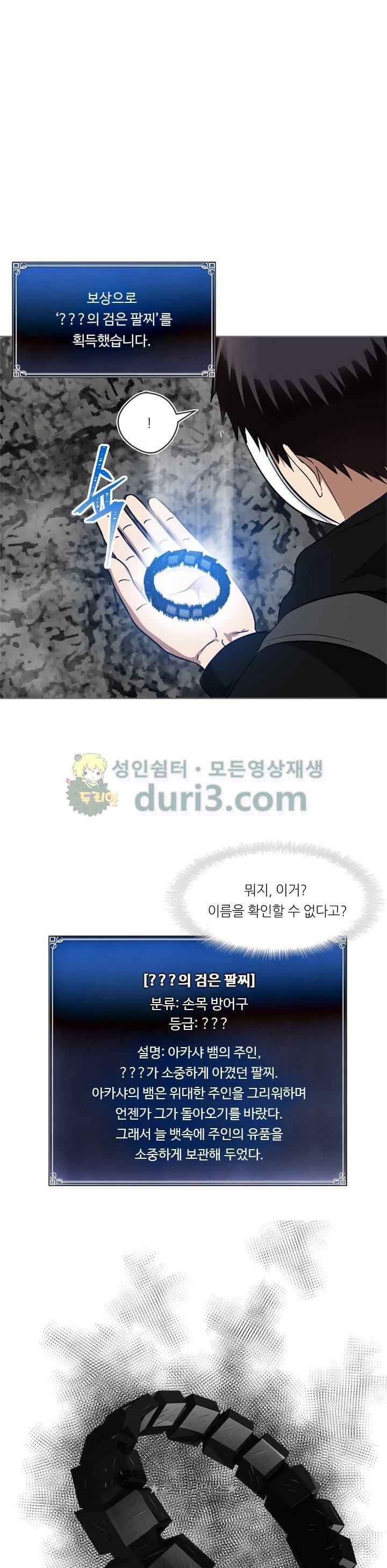 두 번 사는 랭커 27화 8
