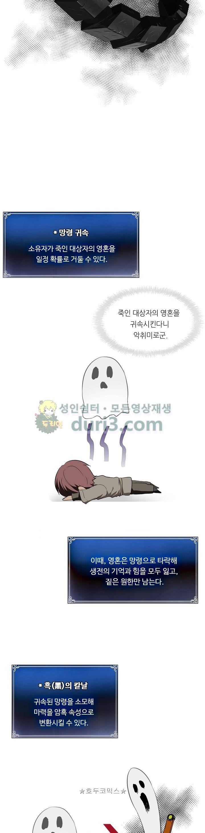 두 번 사는 랭커 27화 9