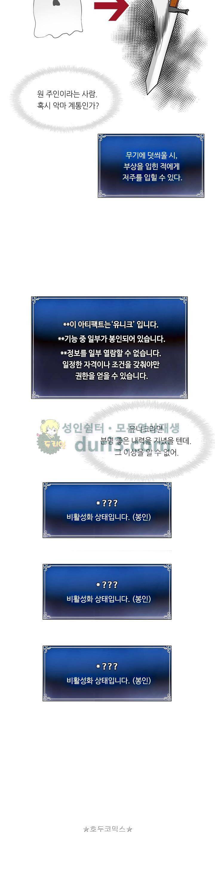 두 번 사는 랭커 27화 10