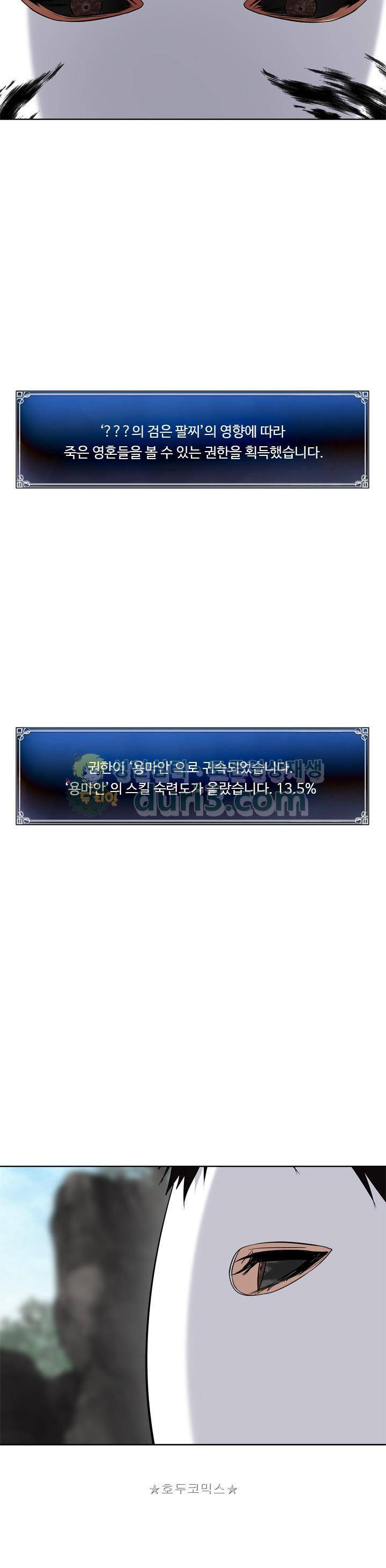 두 번 사는 랭커 27화 13