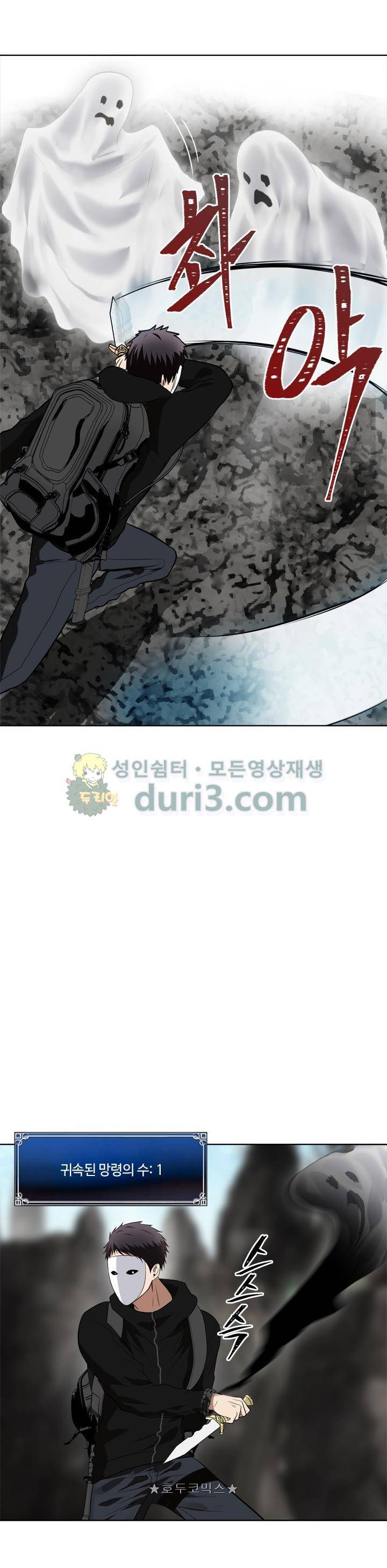 두 번 사는 랭커 27화 17