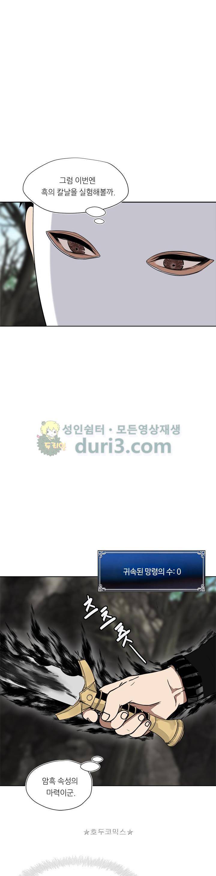 두 번 사는 랭커 27화 18