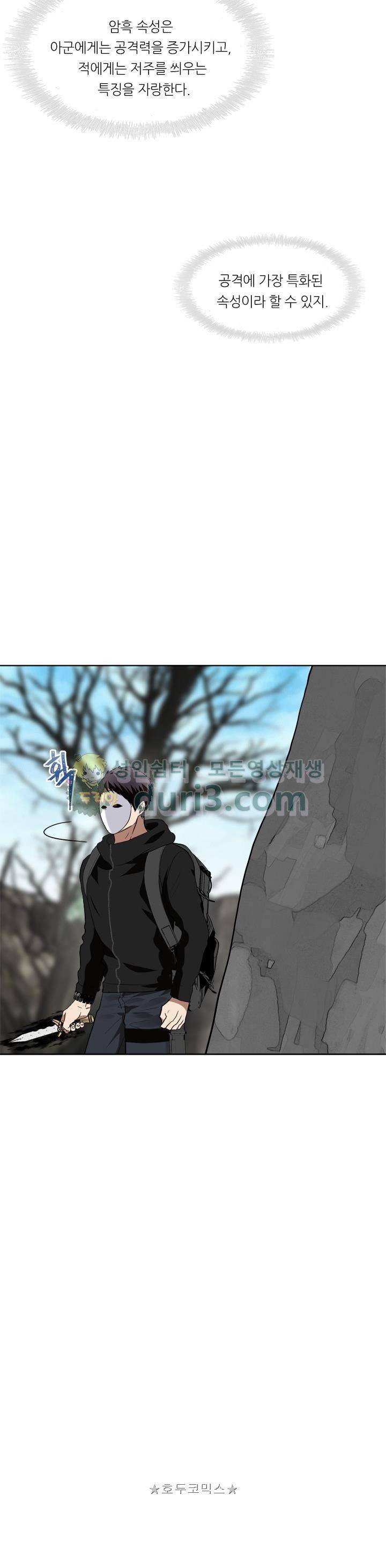 두 번 사는 랭커 27화 19