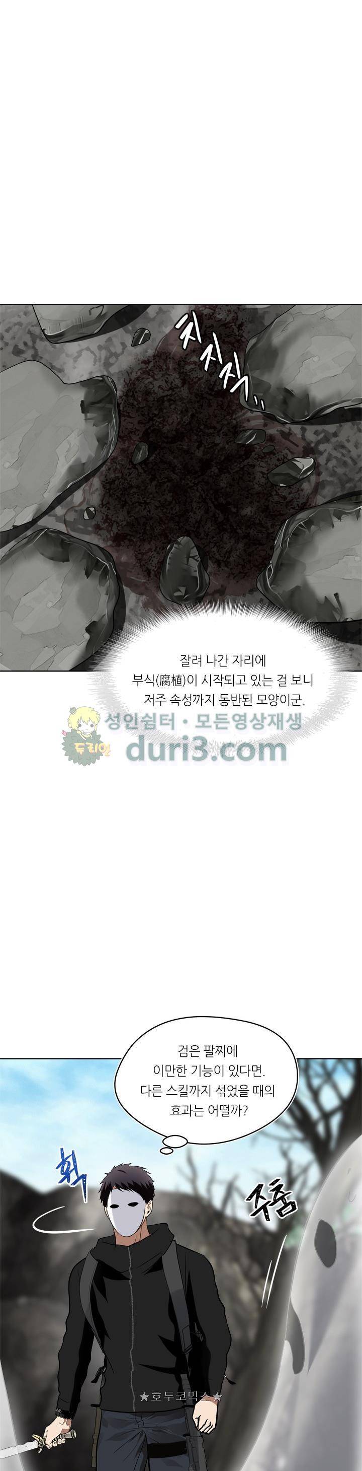 두 번 사는 랭커 27화 22