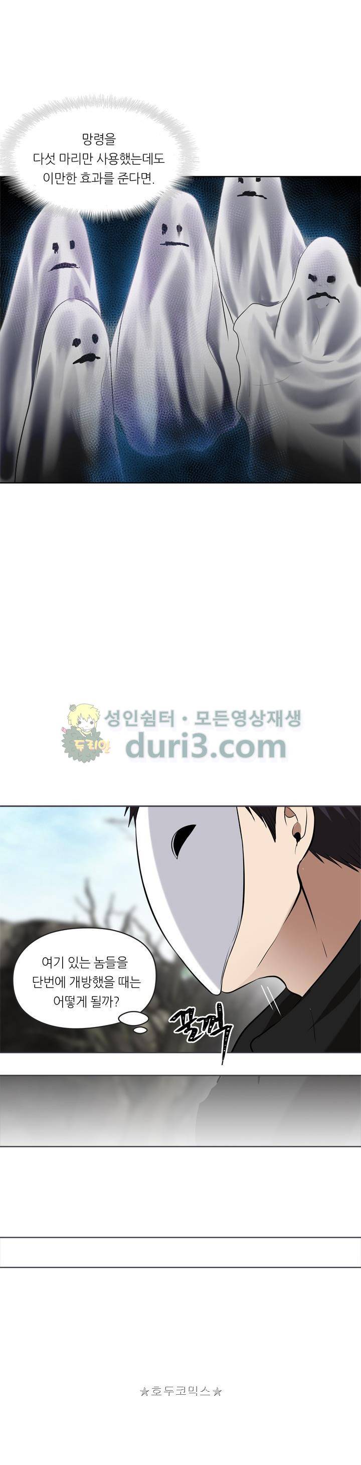 두 번 사는 랭커 27화 28